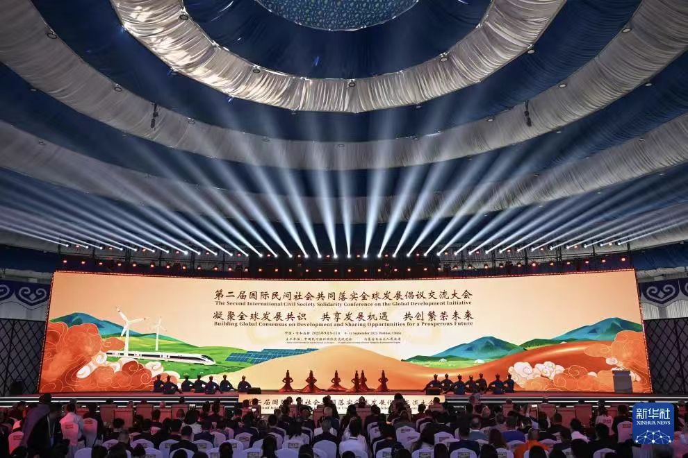 重磅 | FAC受邀出席第二届国际民间社会共同落实全球发展倡议交流大会